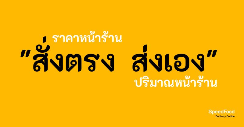 สั่งตรงส่งเอง